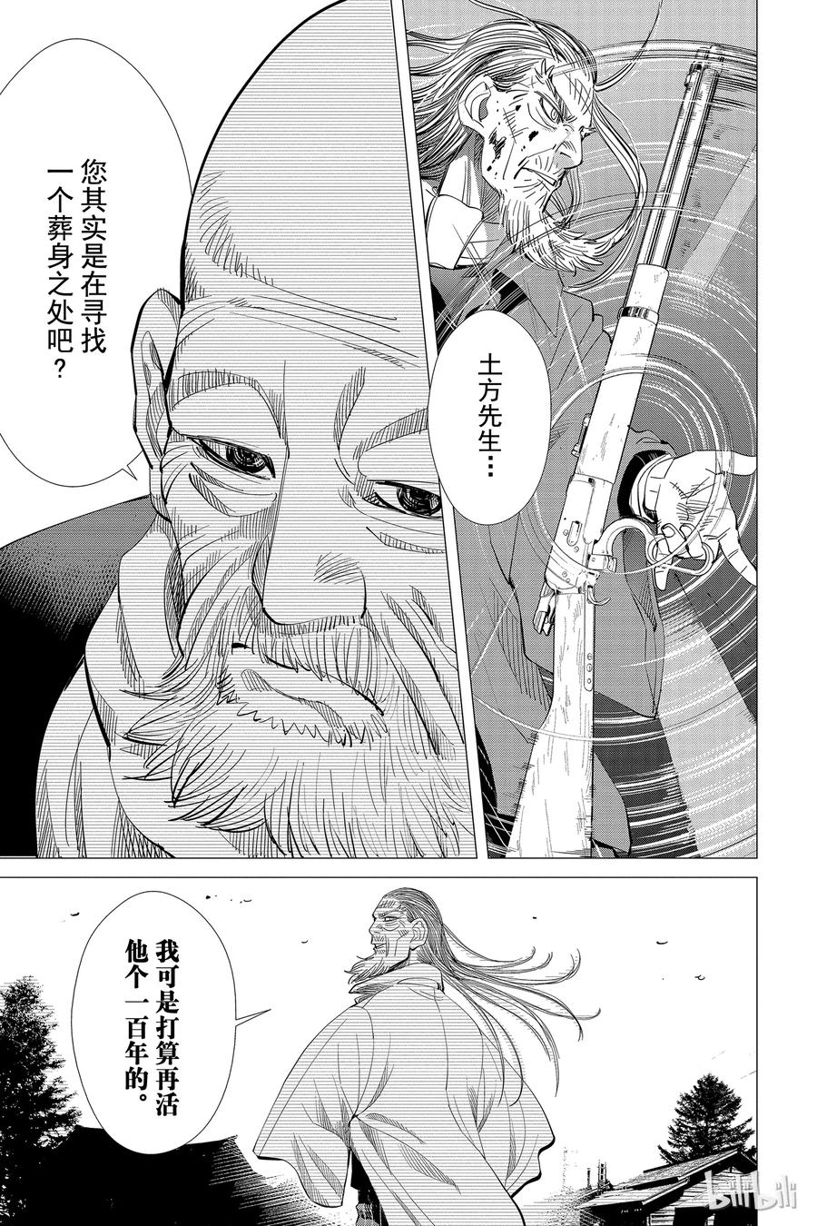 《黄金神威》21 第21话 亡灵 第14页