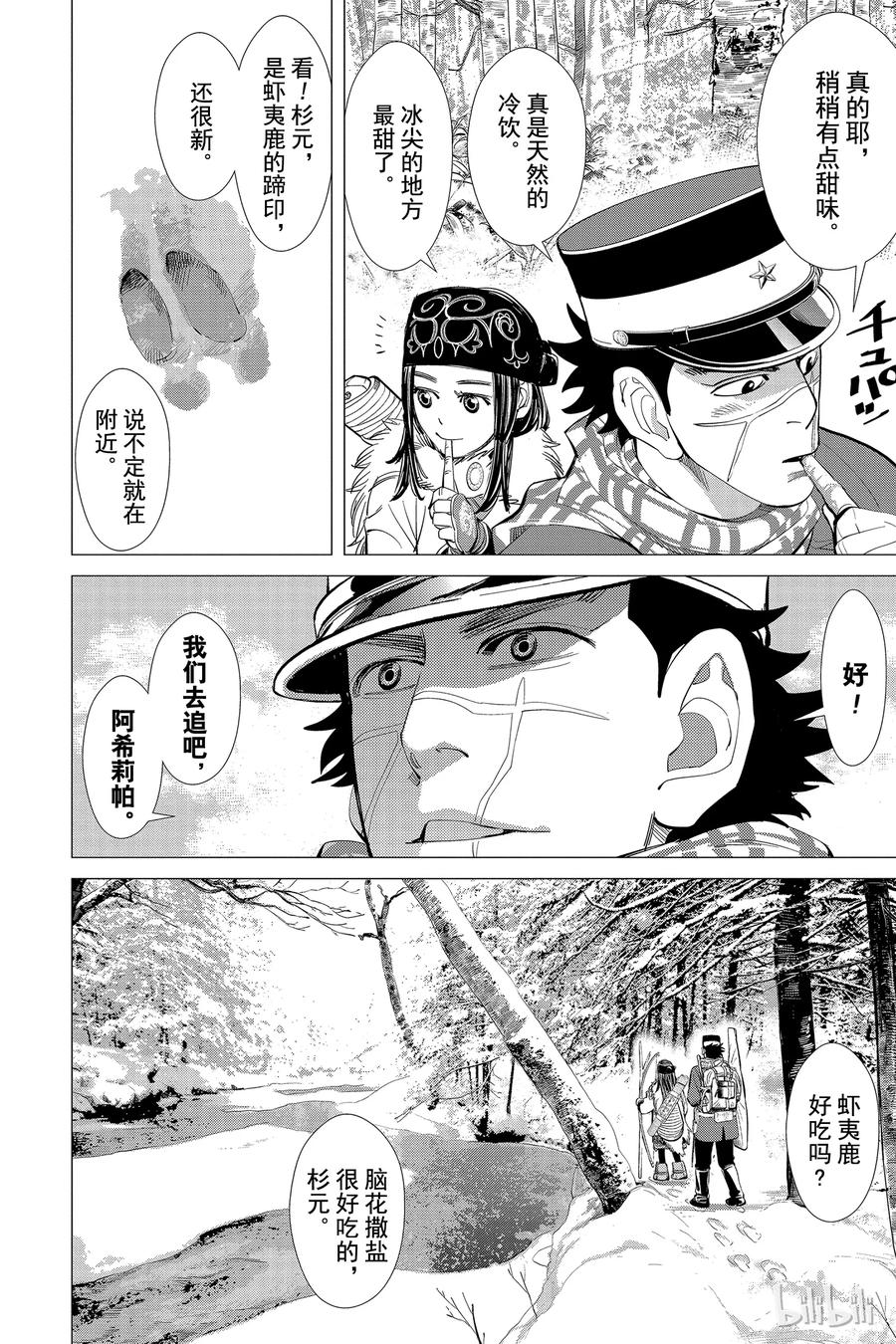 《黄金神威》21 第21话 亡灵 第19页