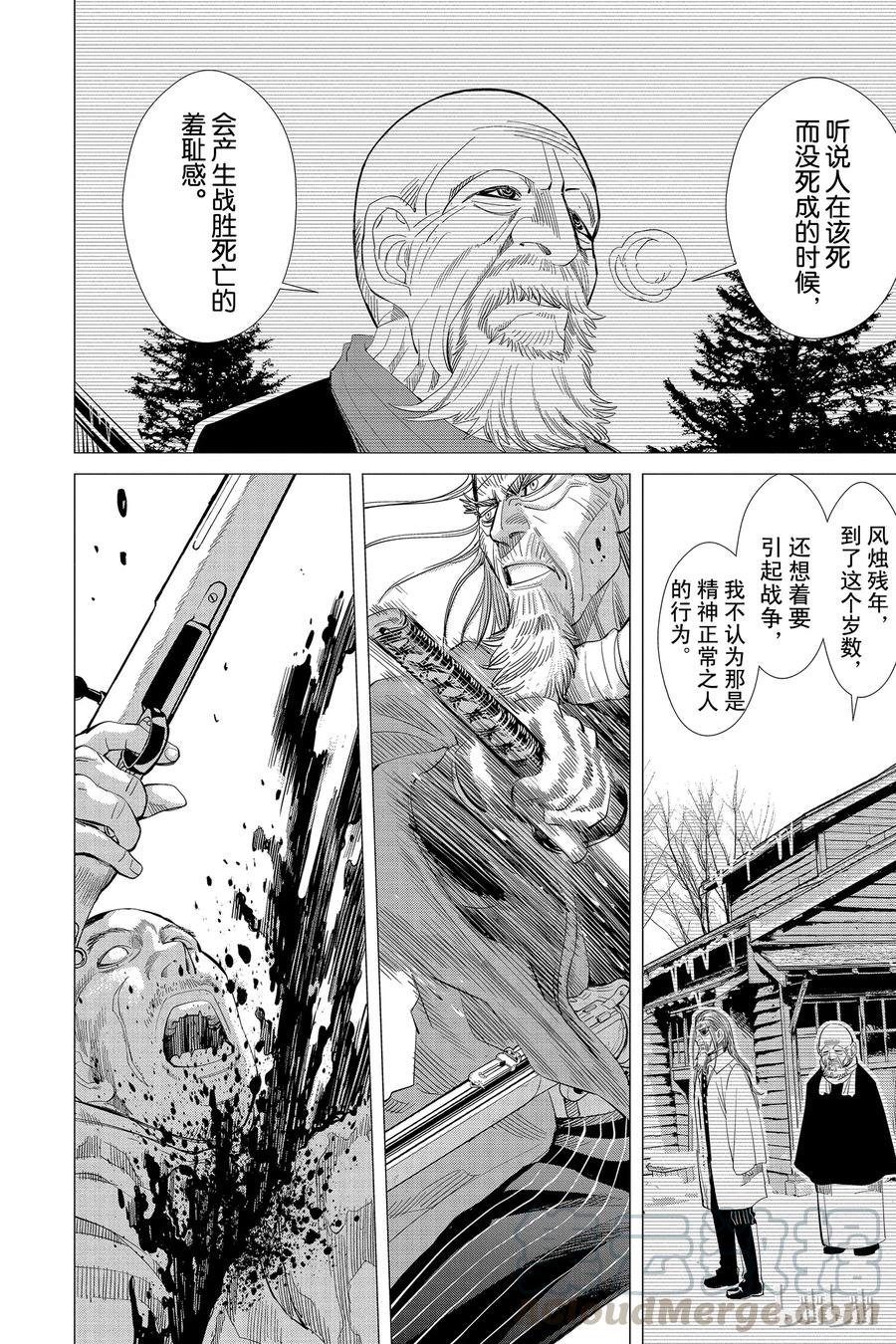 《黄金神威》21 第21话 亡灵 第13页