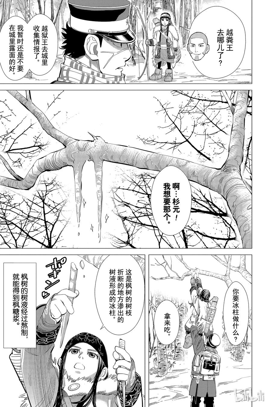 《黄金神威》21 第21话 亡灵 第18页
