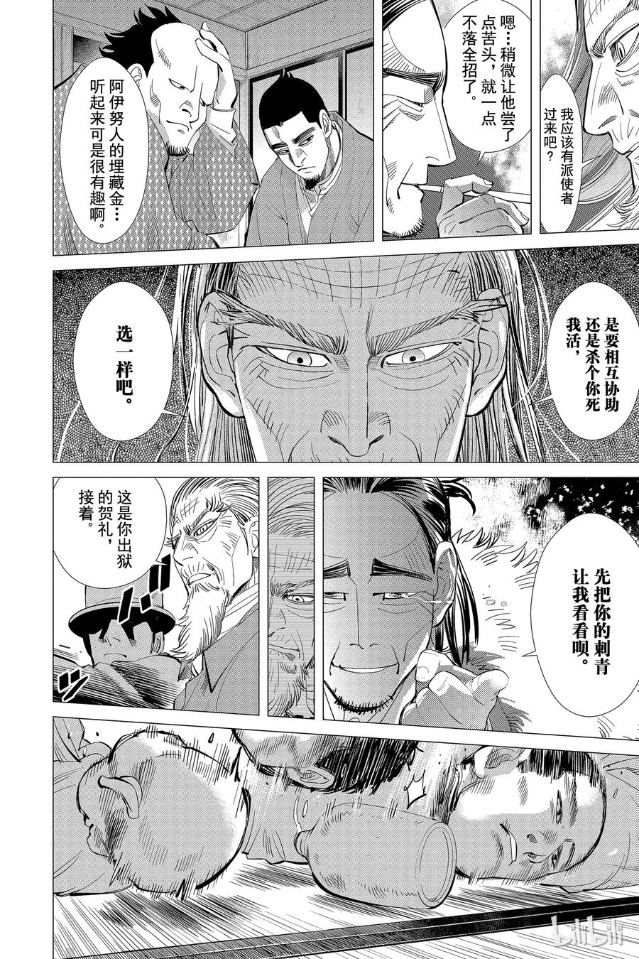 《黄金神威》21 第21话 亡灵 第7页