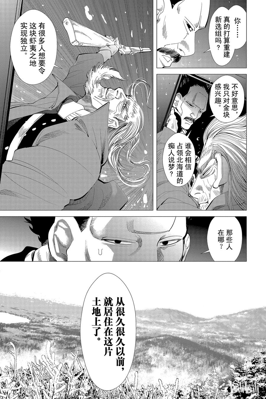 《黄金神威》21 第21话 亡灵 第16页