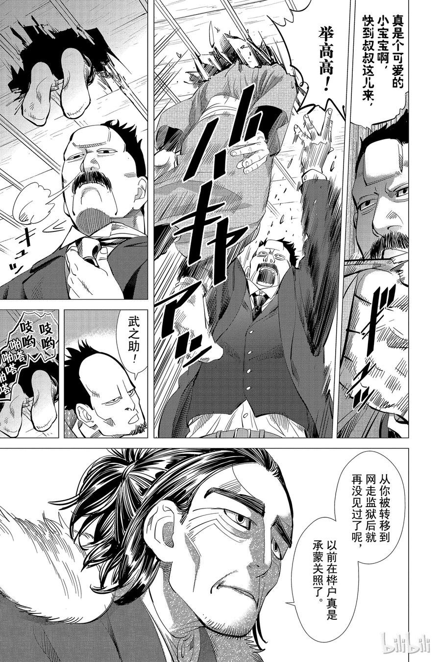 《黄金神威》21 第21话 亡灵 第6页