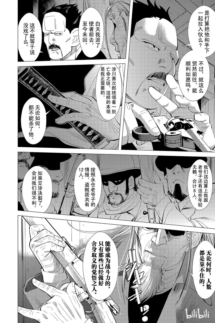 《黄金神威》21 第21话 亡灵 第3页
