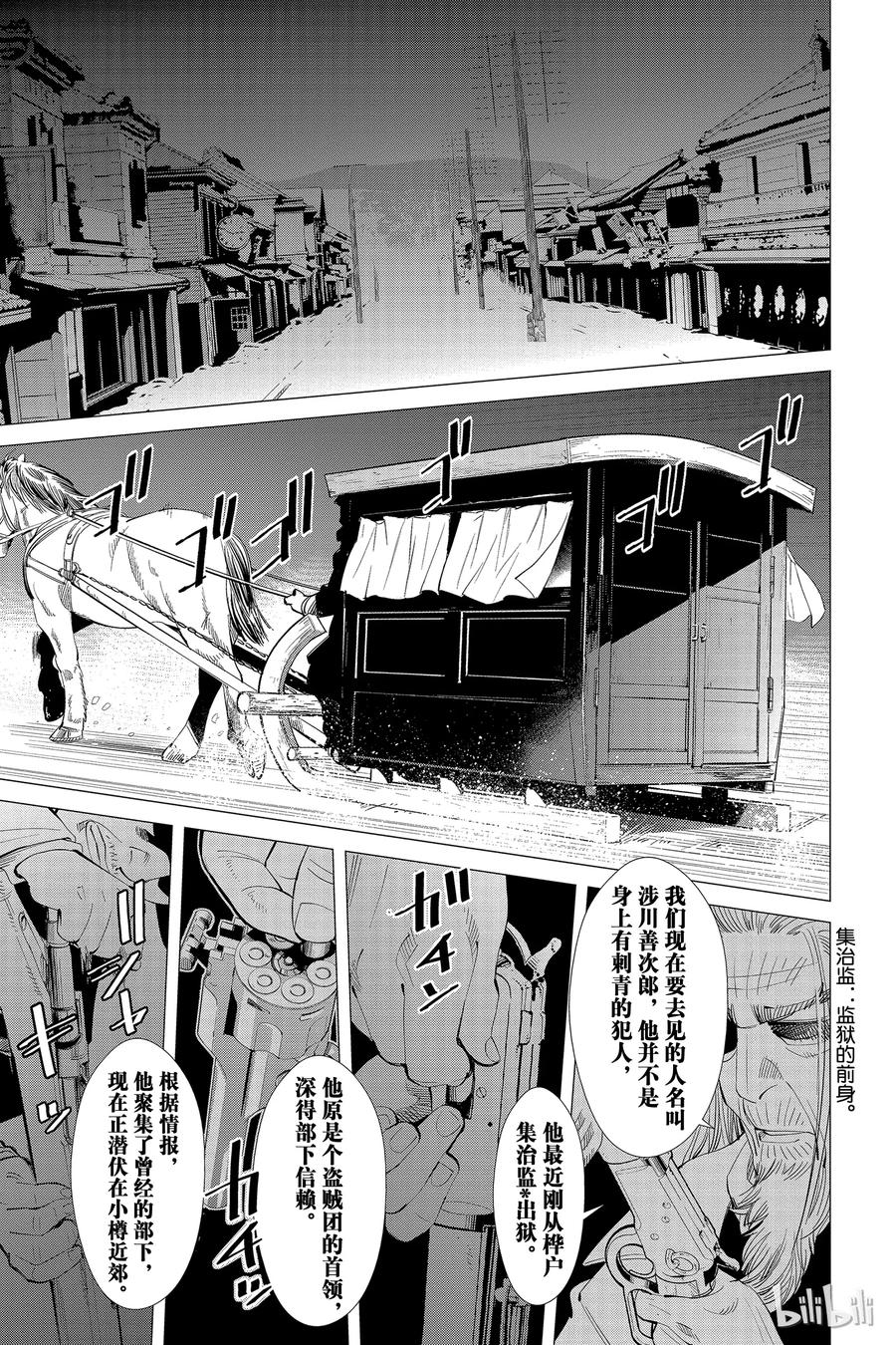 《黄金神威》21 第21话 亡灵 第2页