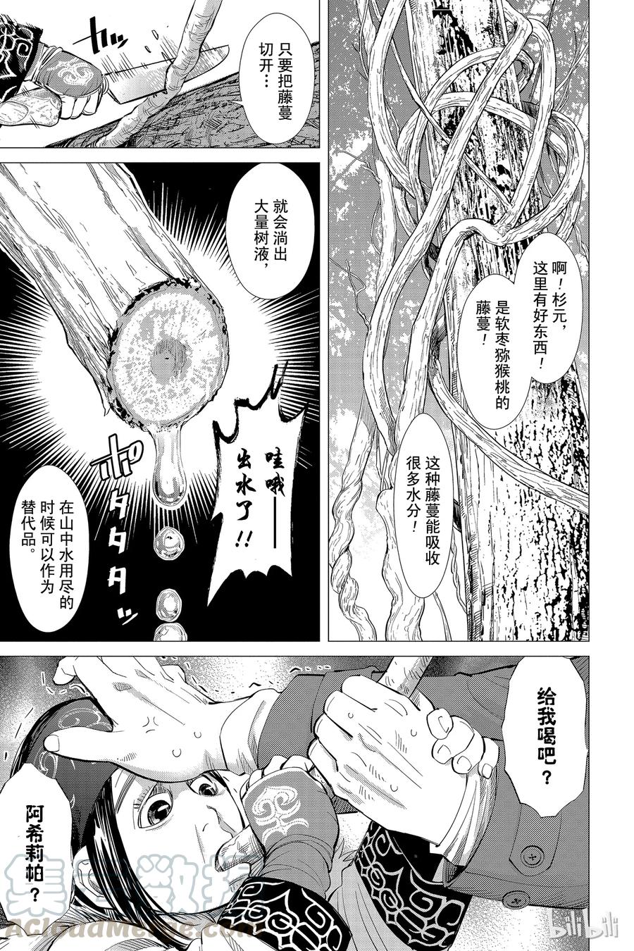 《黄金神威》22 第22话 传说中的猎熊人 第5页