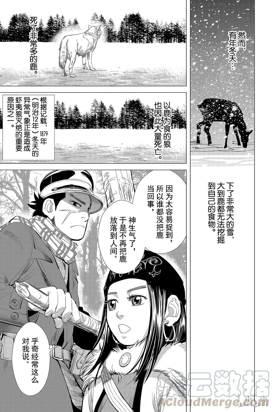 《黄金神威》22 第22话 传说中的猎熊人 第9页