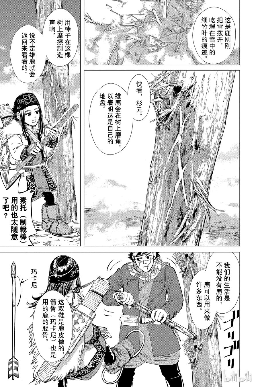 《黄金神威》22 第22话 传说中的猎熊人 第7页