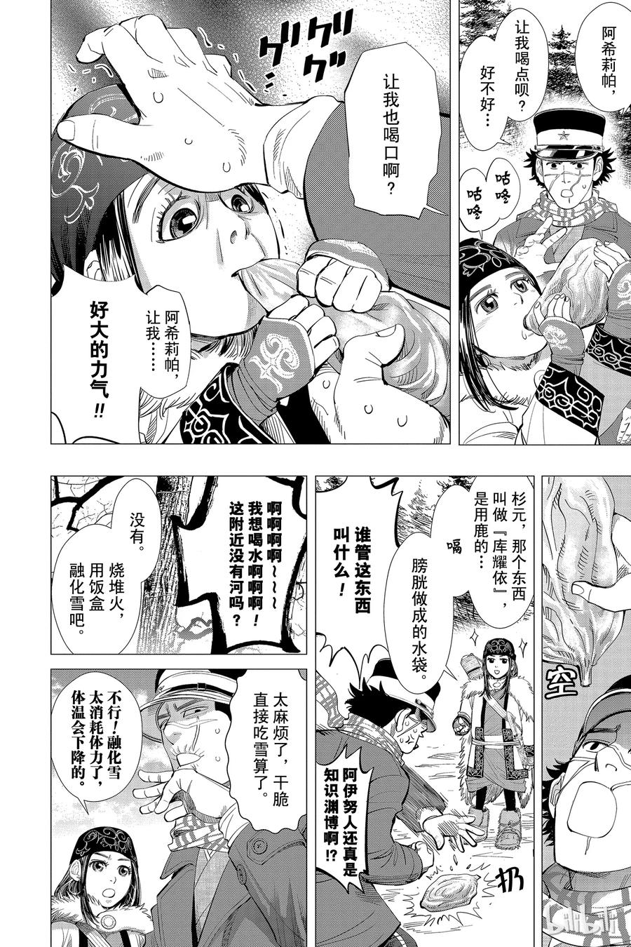《黄金神威》22 第22话 传说中的猎熊人 第4页