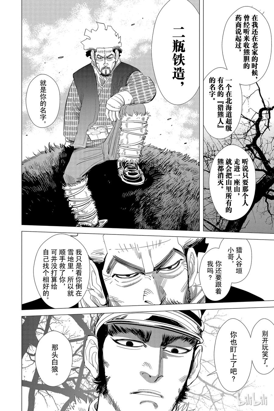 《黄金神威》22 第22话 传说中的猎熊人 第18页