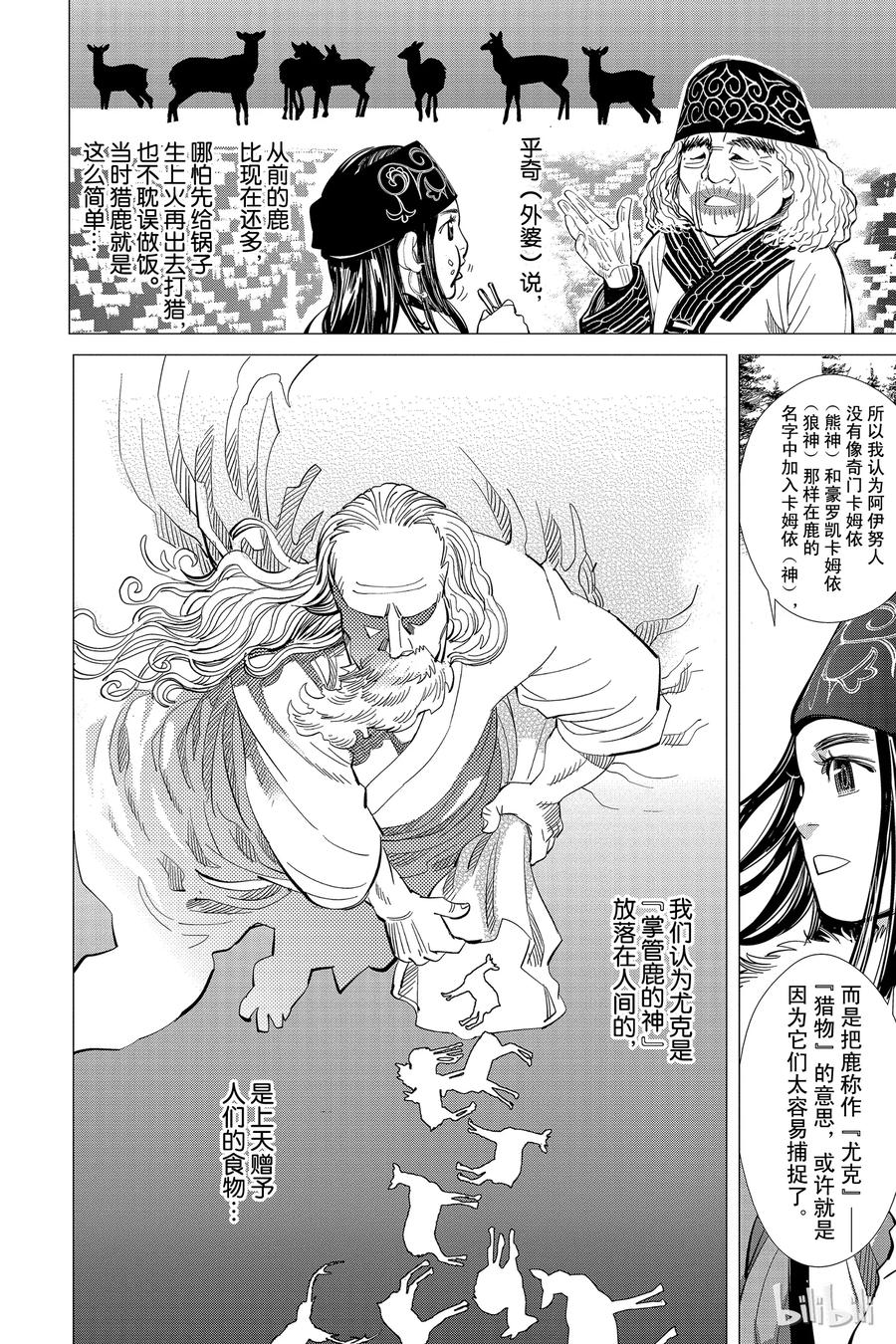 《黄金神威》22 第22话 传说中的猎熊人 第8页