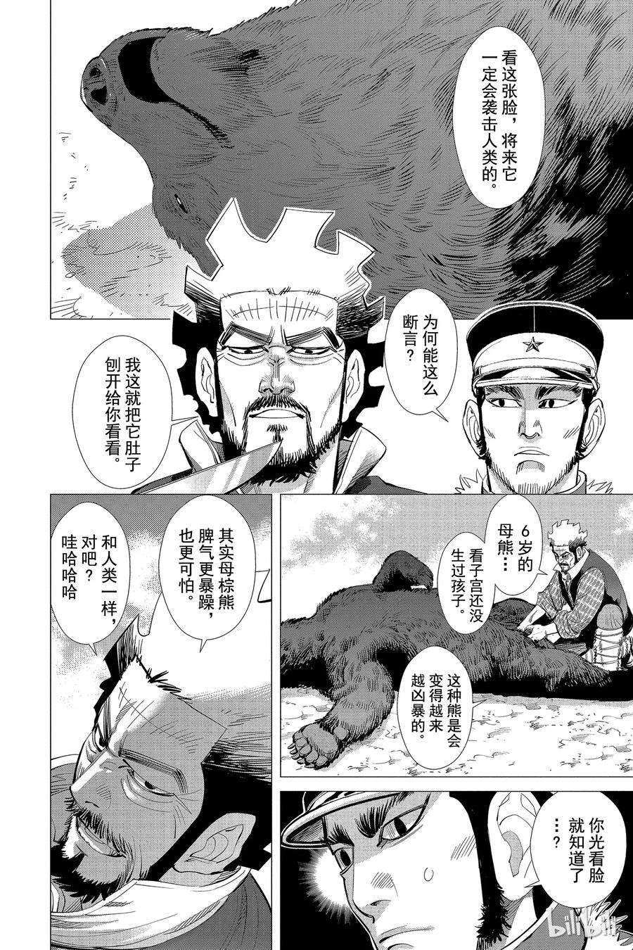 《黄金神威》23 第23话 猎人之魂 第2页