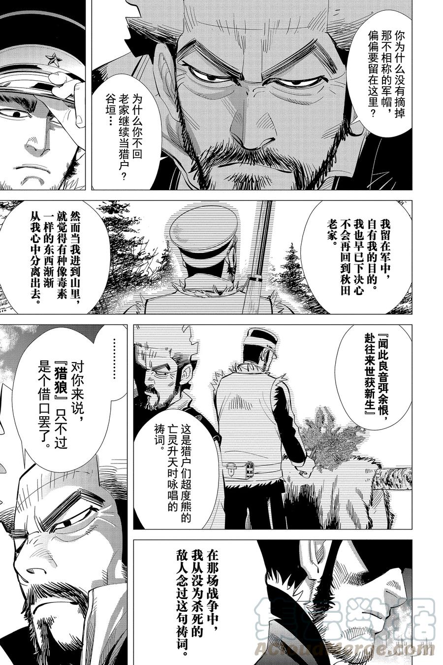 《黄金神威》23 第23话 猎人之魂 第17页