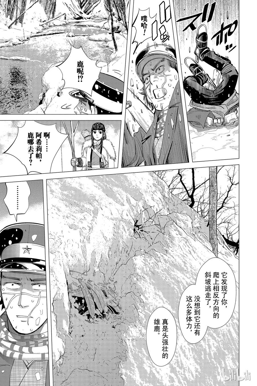 《黄金神威》23 第23话 猎人之魂 第11页