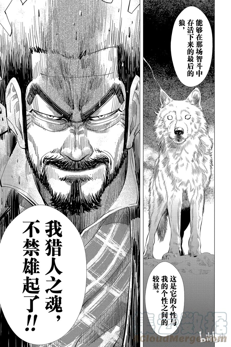《黄金神威》23 第23话 猎人之魂 第5页