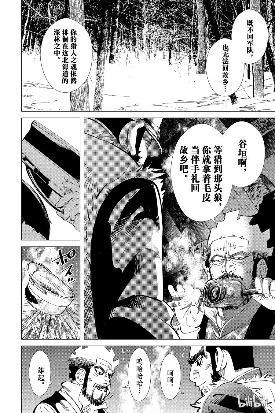 《黄金神威》23 第23话 猎人之魂 第18页