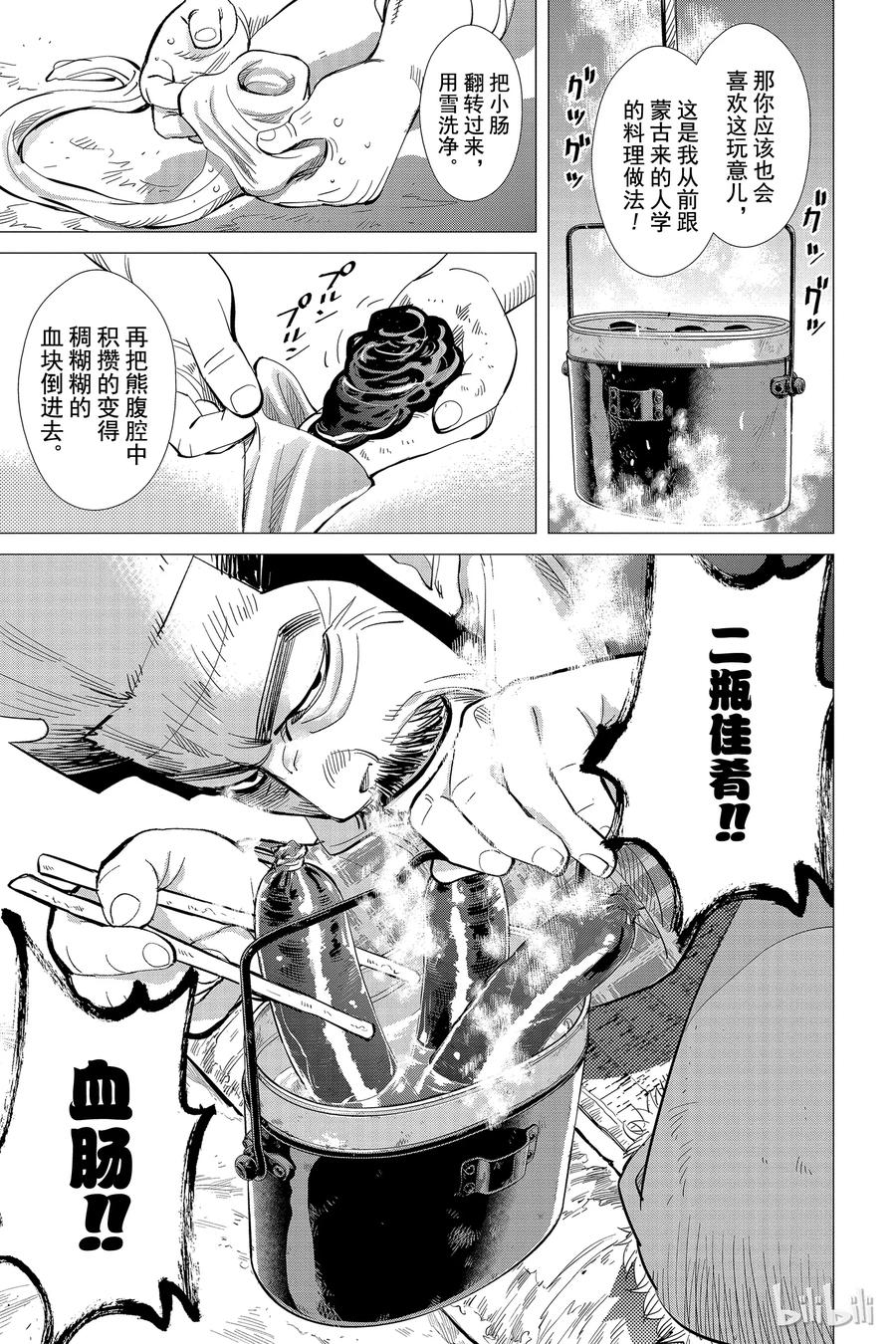 《黄金神威》23 第23话 猎人之魂 第15页
