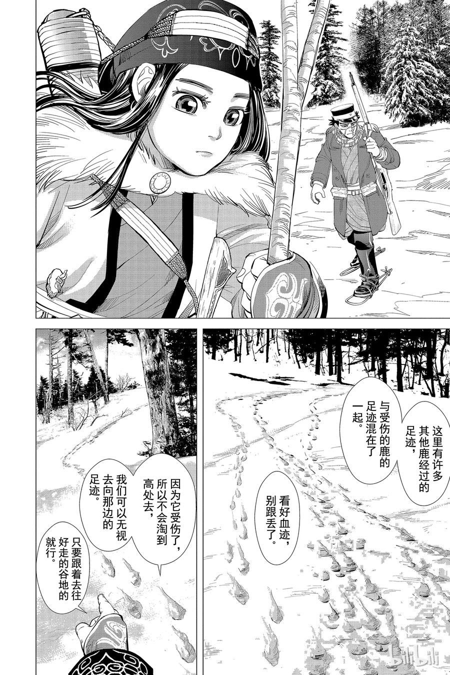 《黄金神威》23 第23话 猎人之魂 第6页