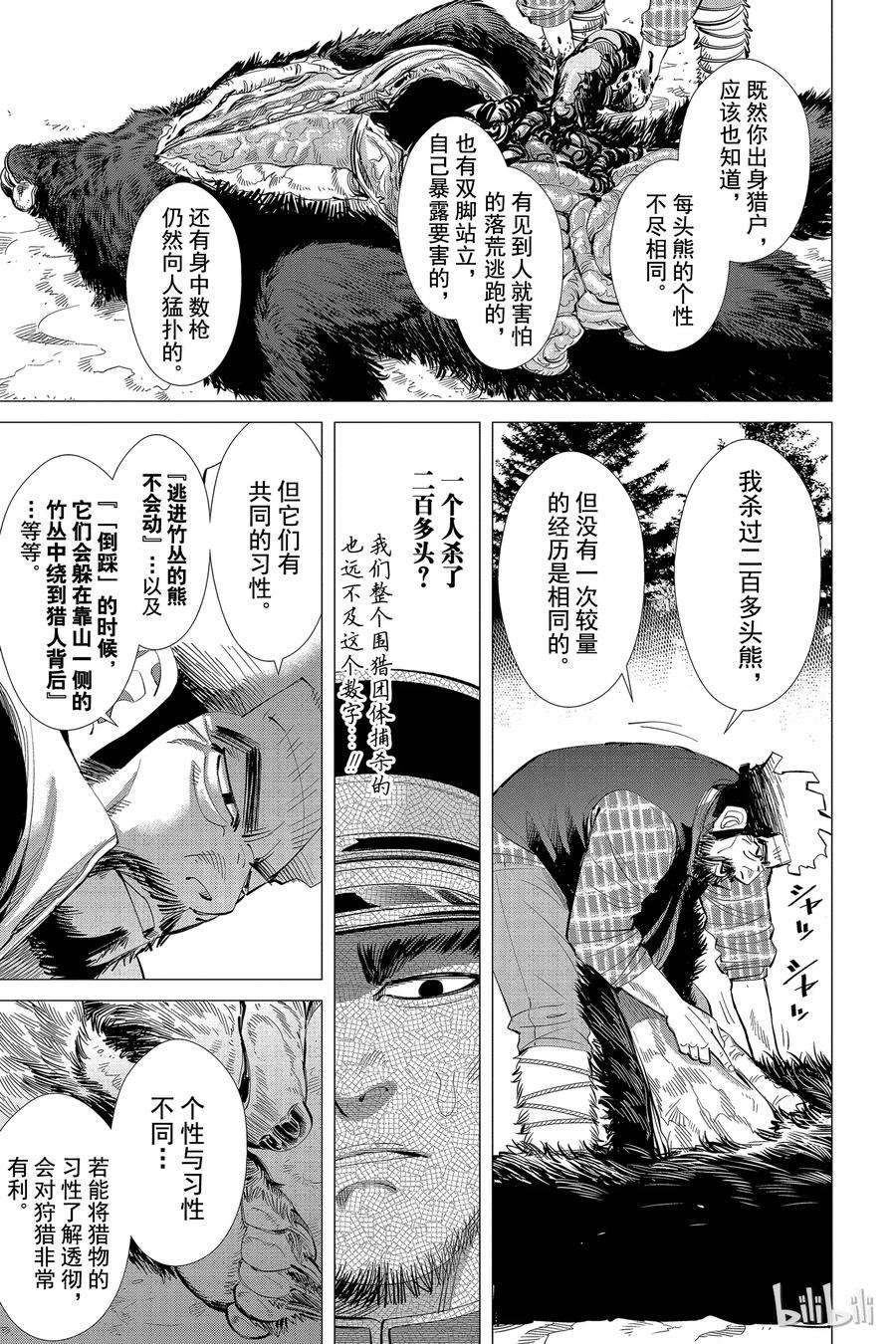 《黄金神威》23 第23话 猎人之魂 第3页