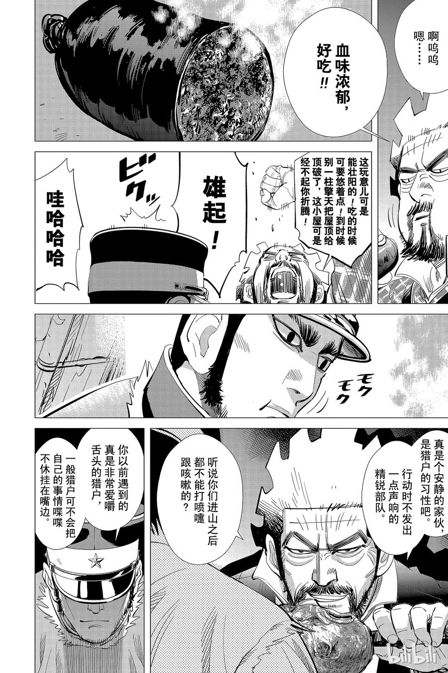 《黄金神威》23 第23话 猎人之魂 第16页