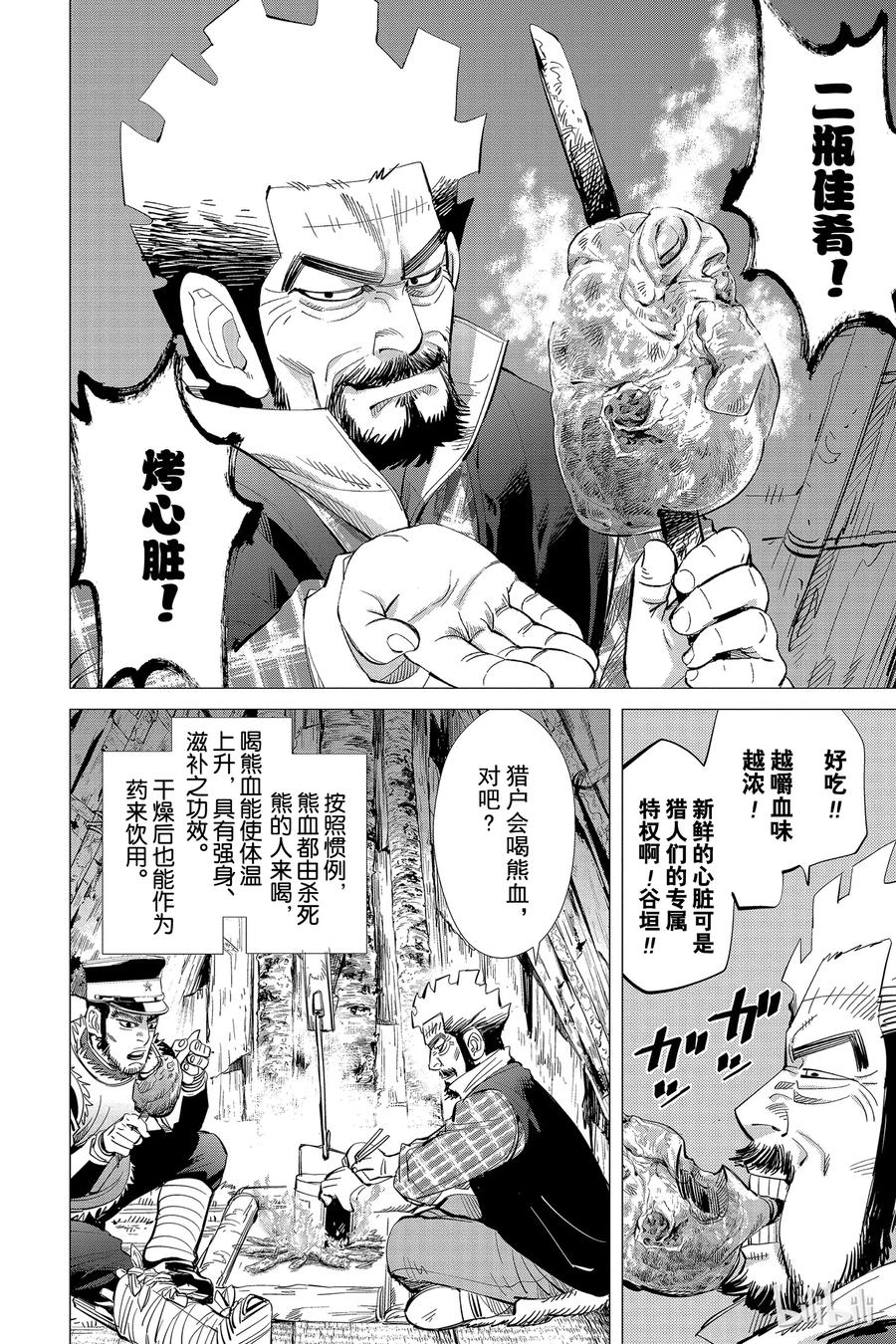 《黄金神威》23 第23话 猎人之魂 第14页