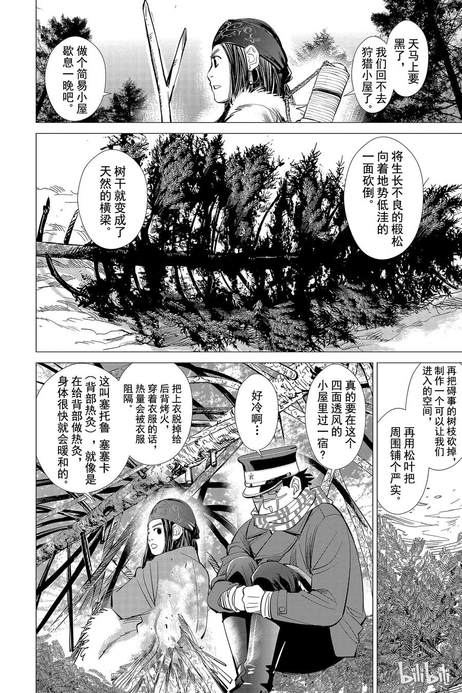 《黄金神威》23 第23话 猎人之魂 第12页