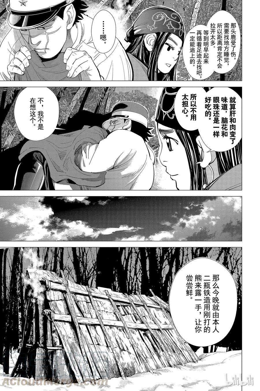 《黄金神威》23 第23话 猎人之魂 第13页