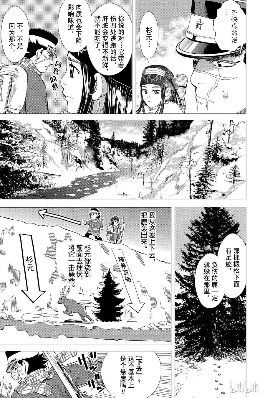 《黄金神威》23 第23话 猎人之魂 第7页