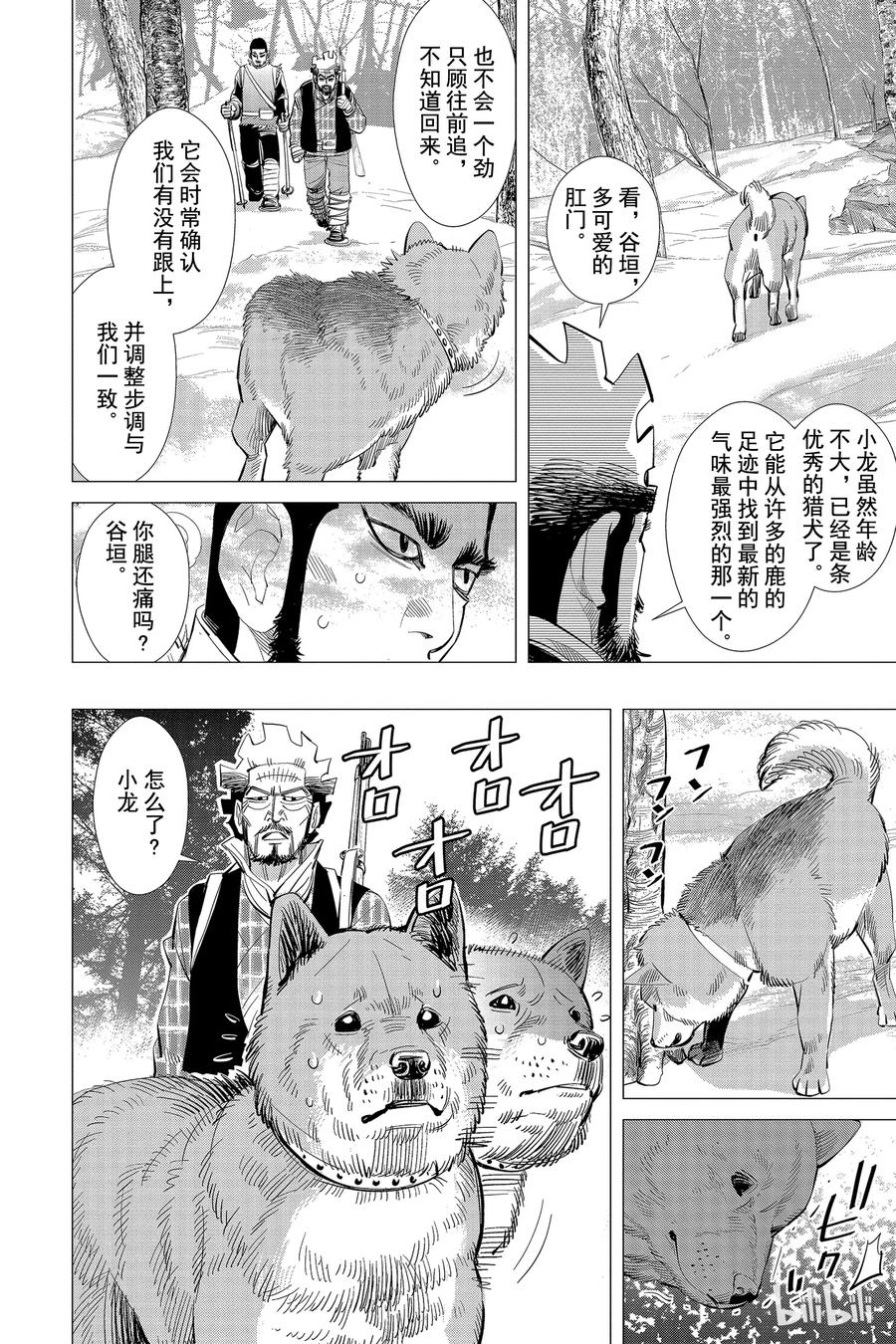 《黄金神威》24 第24话 努力生存的价值 第8页