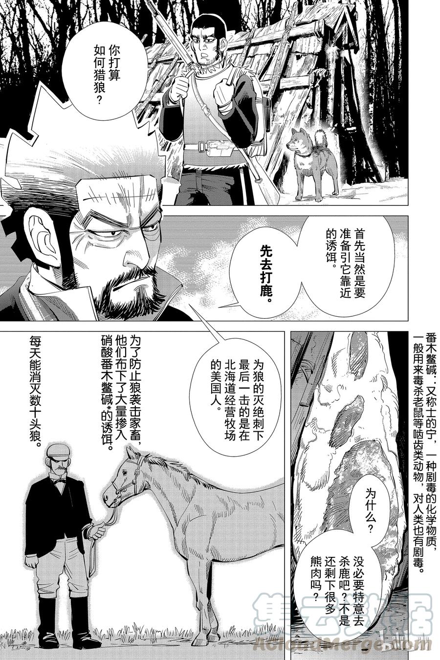 《黄金神威》24 第24话 努力生存的价值 第5页