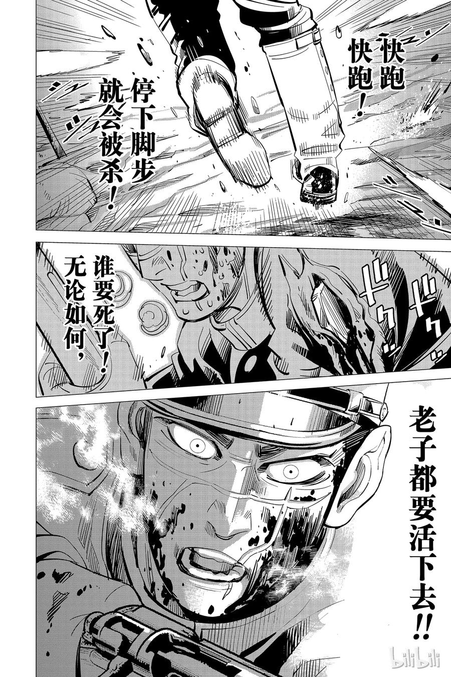 《黄金神威》24 第24话 努力生存的价值 第2页