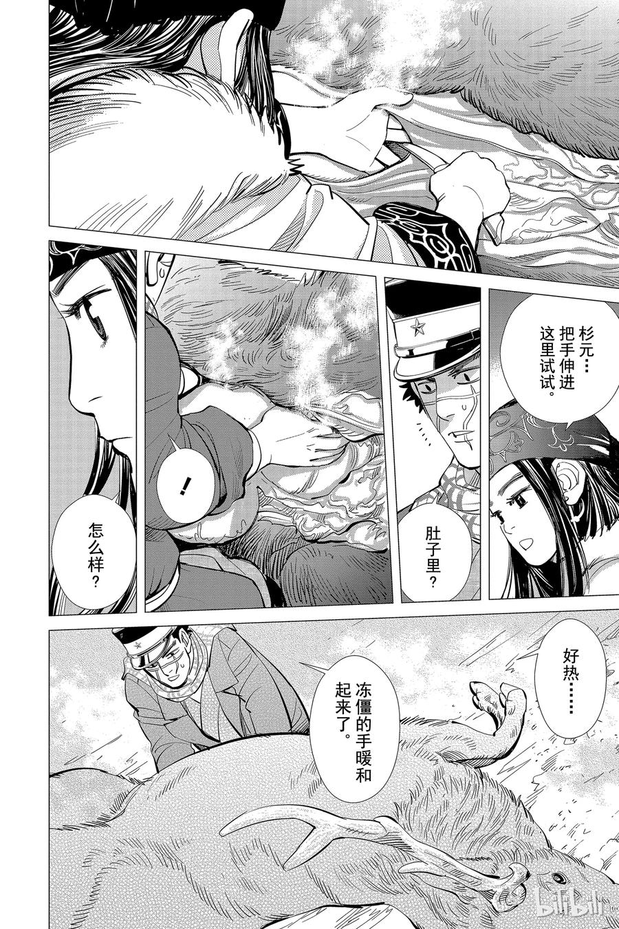 《黄金神威》24 第24话 努力生存的价值 第18页
