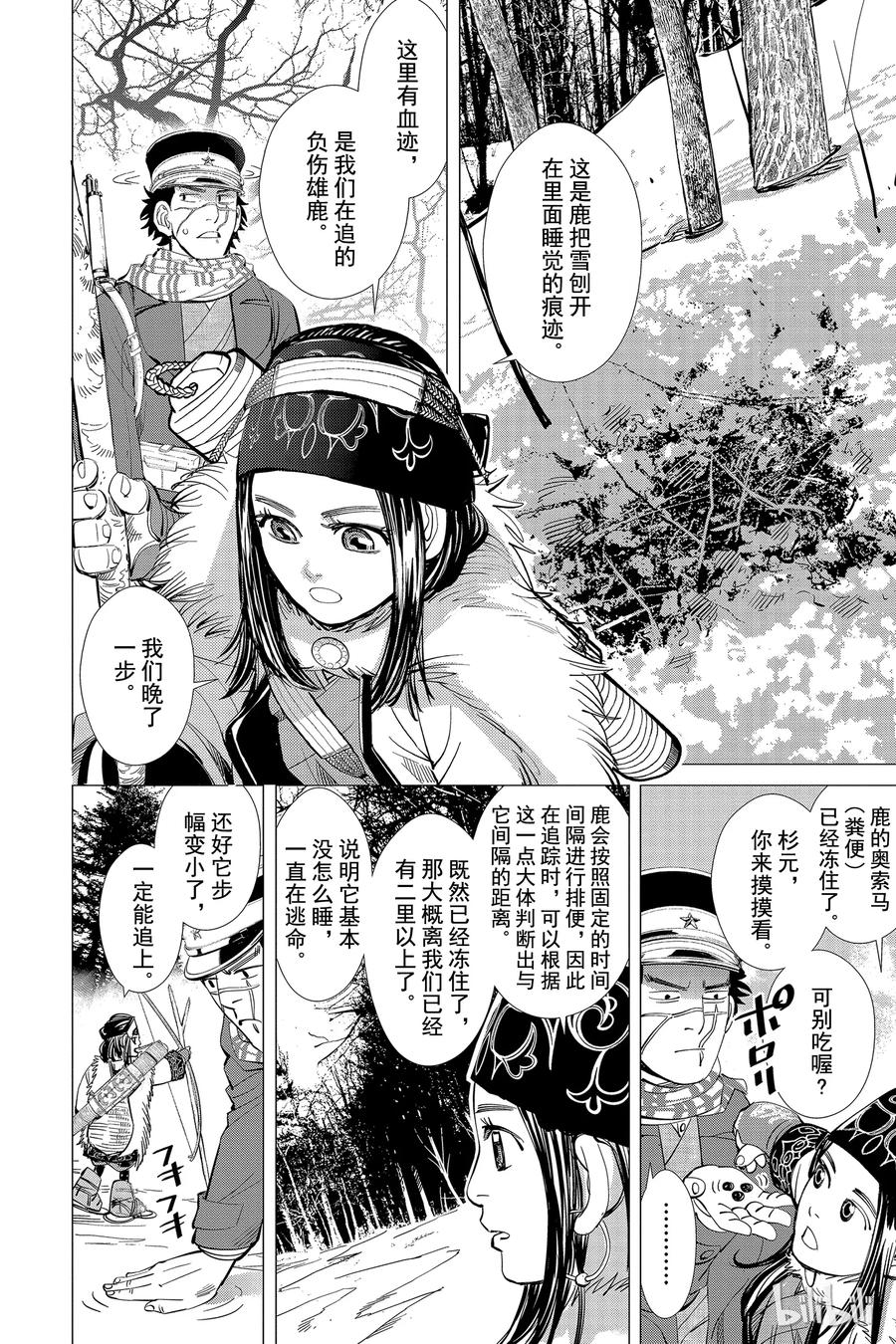 《黄金神威》24 第24话 努力生存的价值 第4页
