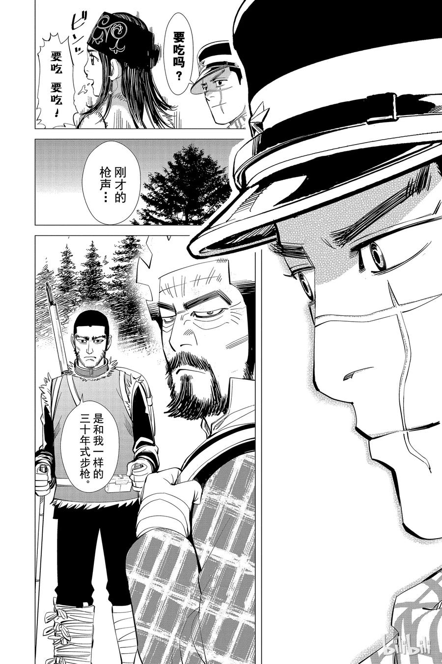 《黄金神威》24 第24话 努力生存的价值 第20页