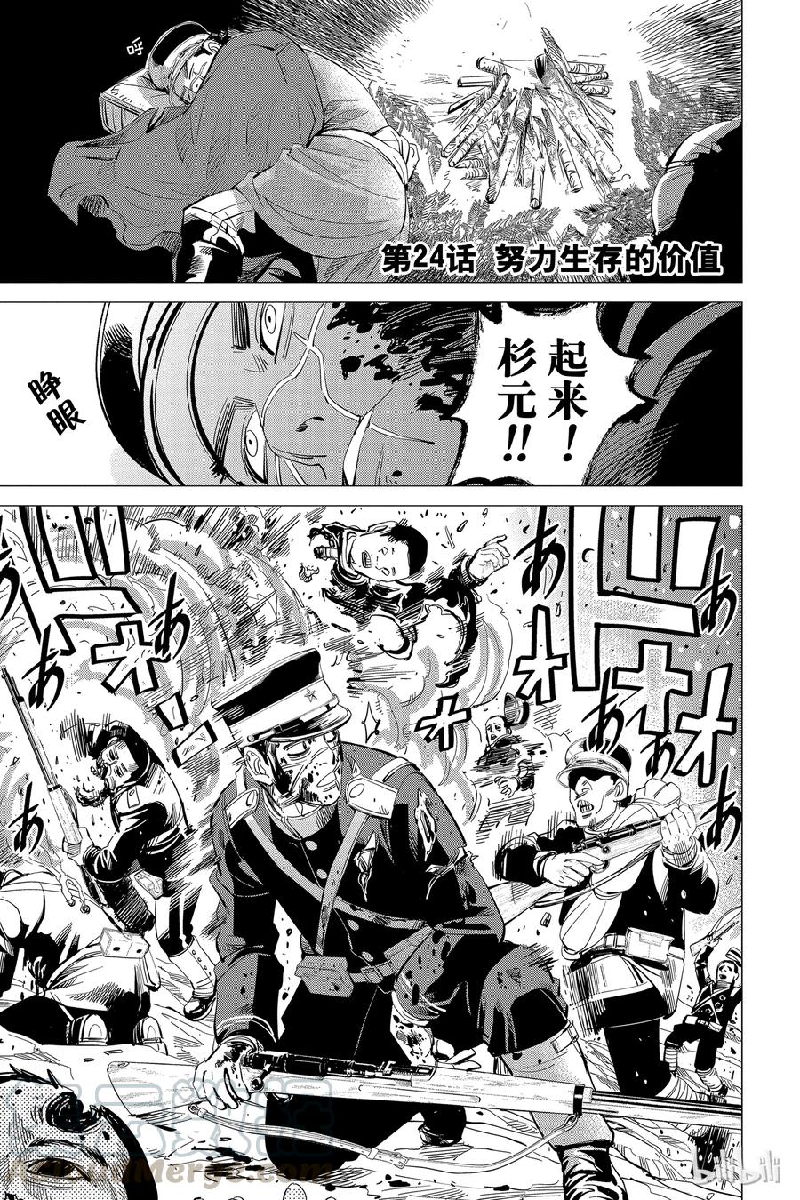 《黄金神威》24 第24话 努力生存的价值 第1页