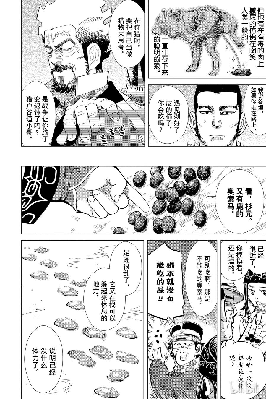 《黄金神威》24 第24话 努力生存的价值 第6页