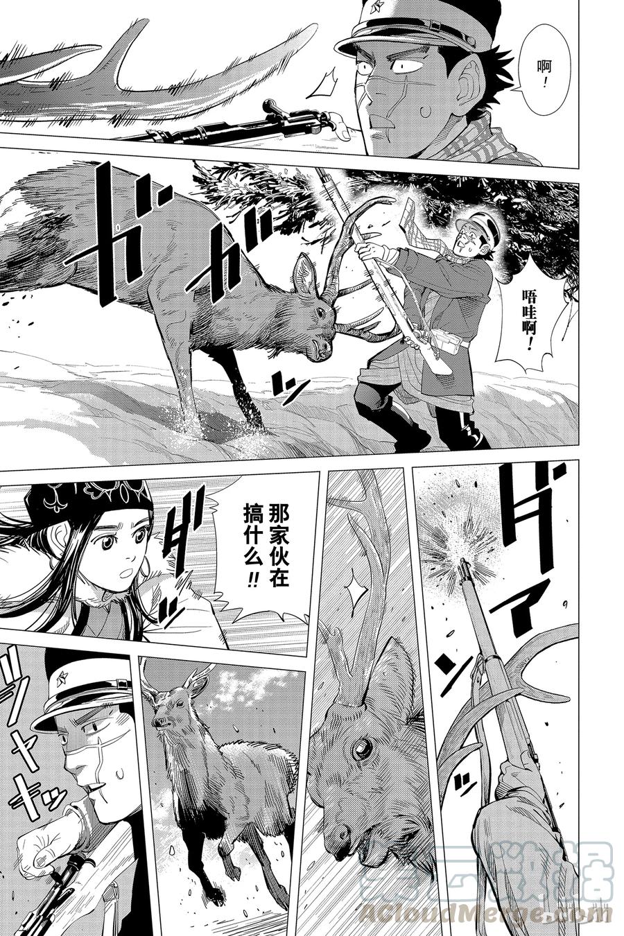 《黄金神威》24 第24话 努力生存的价值 第13页