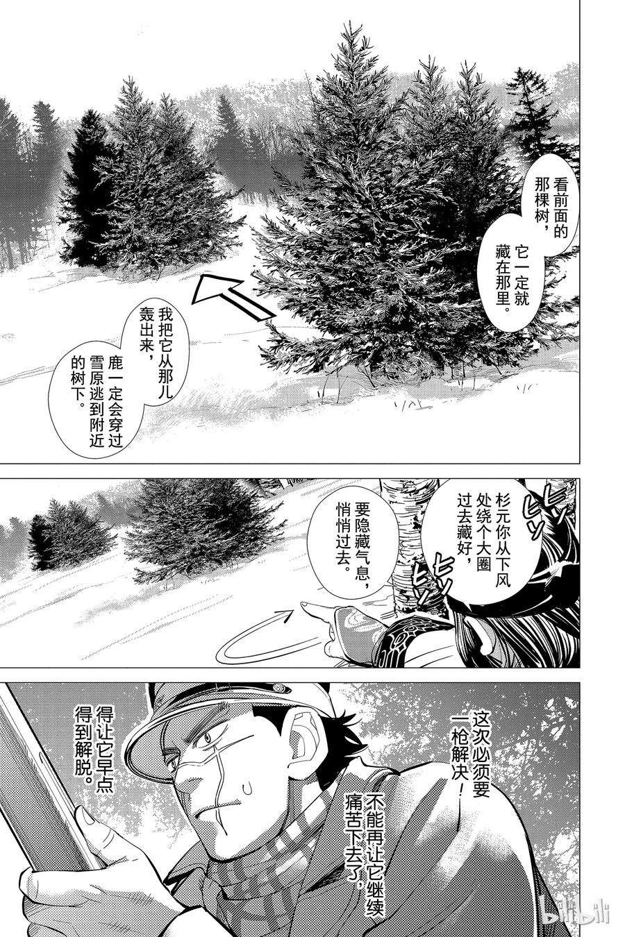 《黄金神威》24 第24话 努力生存的价值 第7页