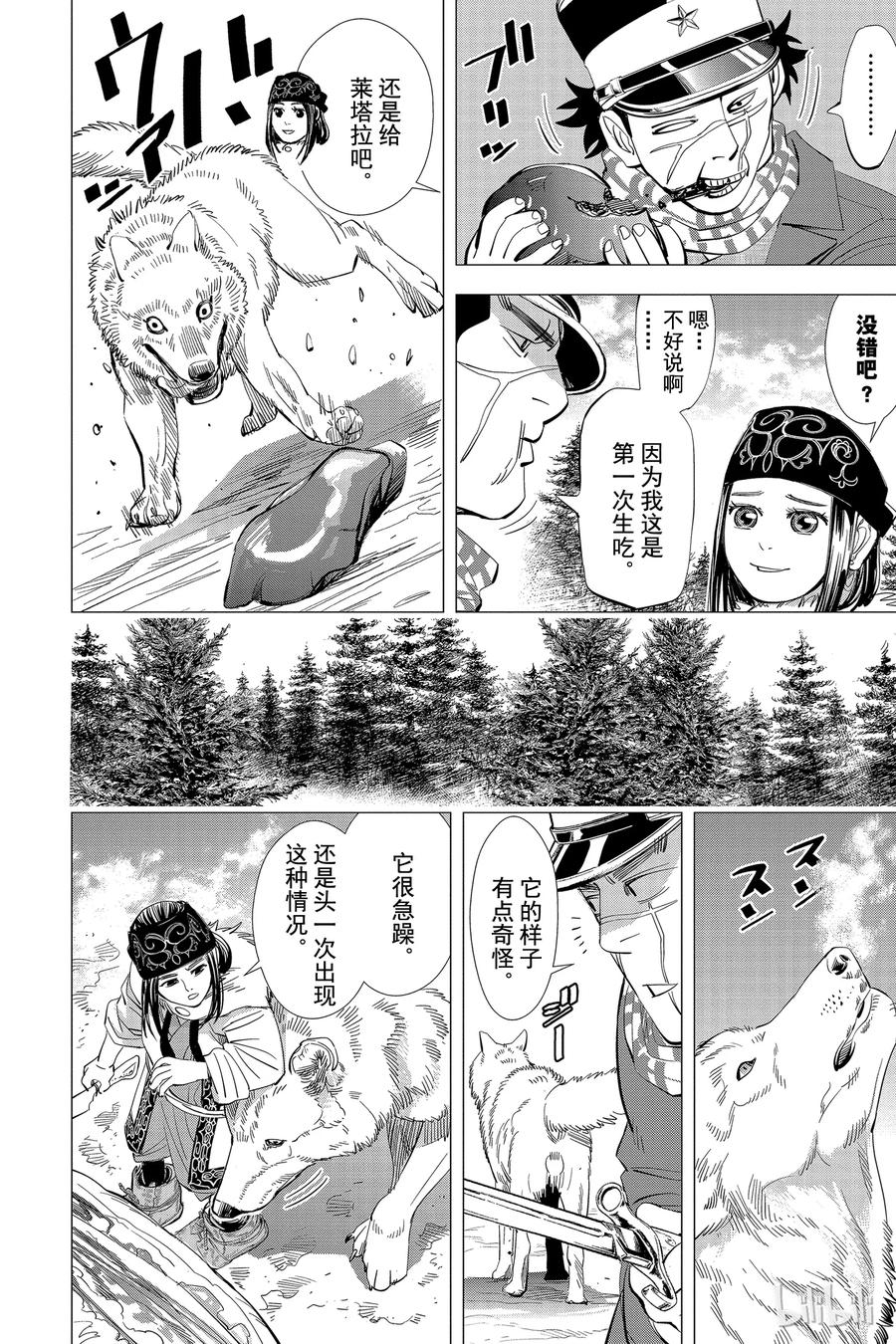 《黄金神威》25 第25话 猎物 第3页