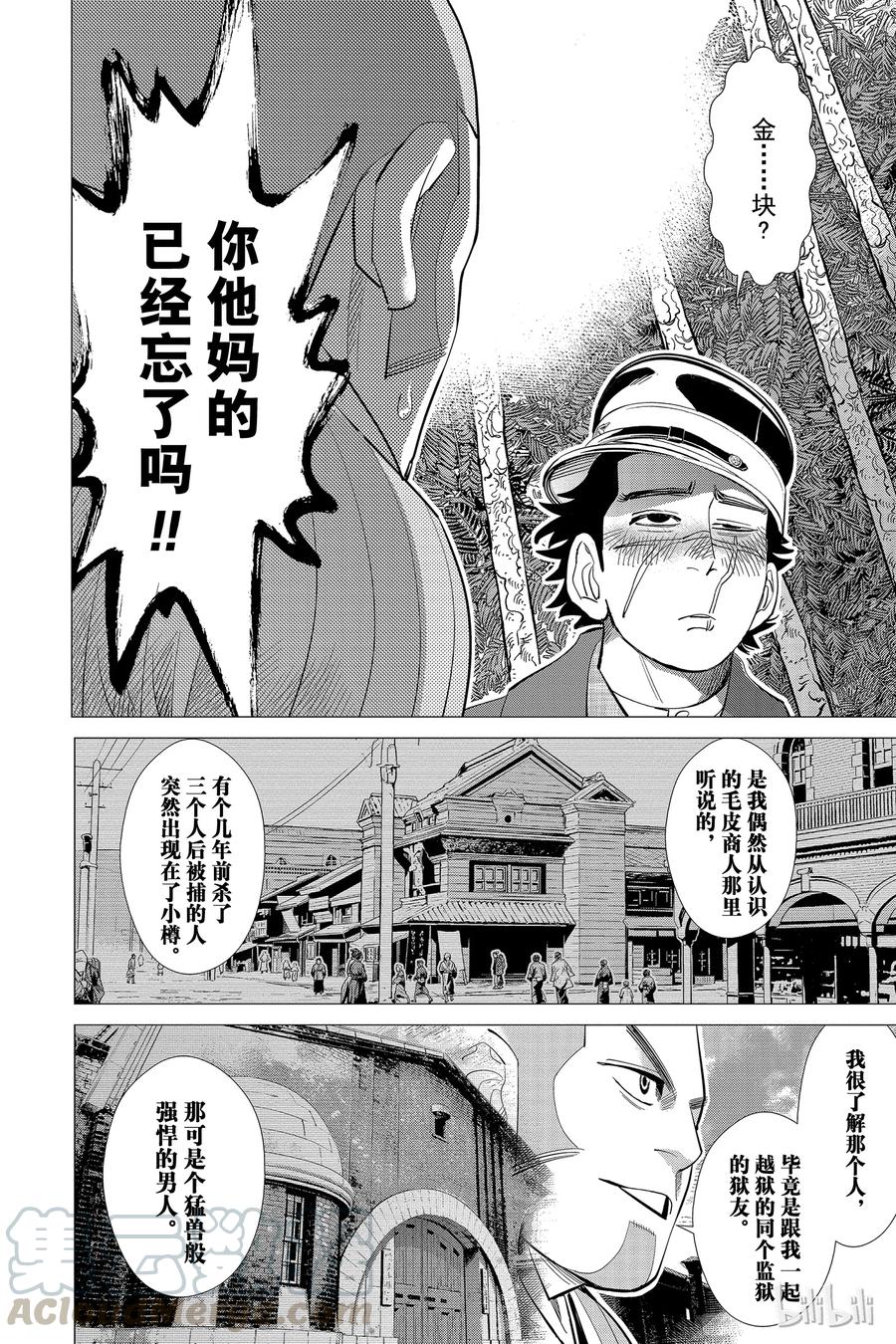 《黄金神威》25 第25话 猎物 第17页
