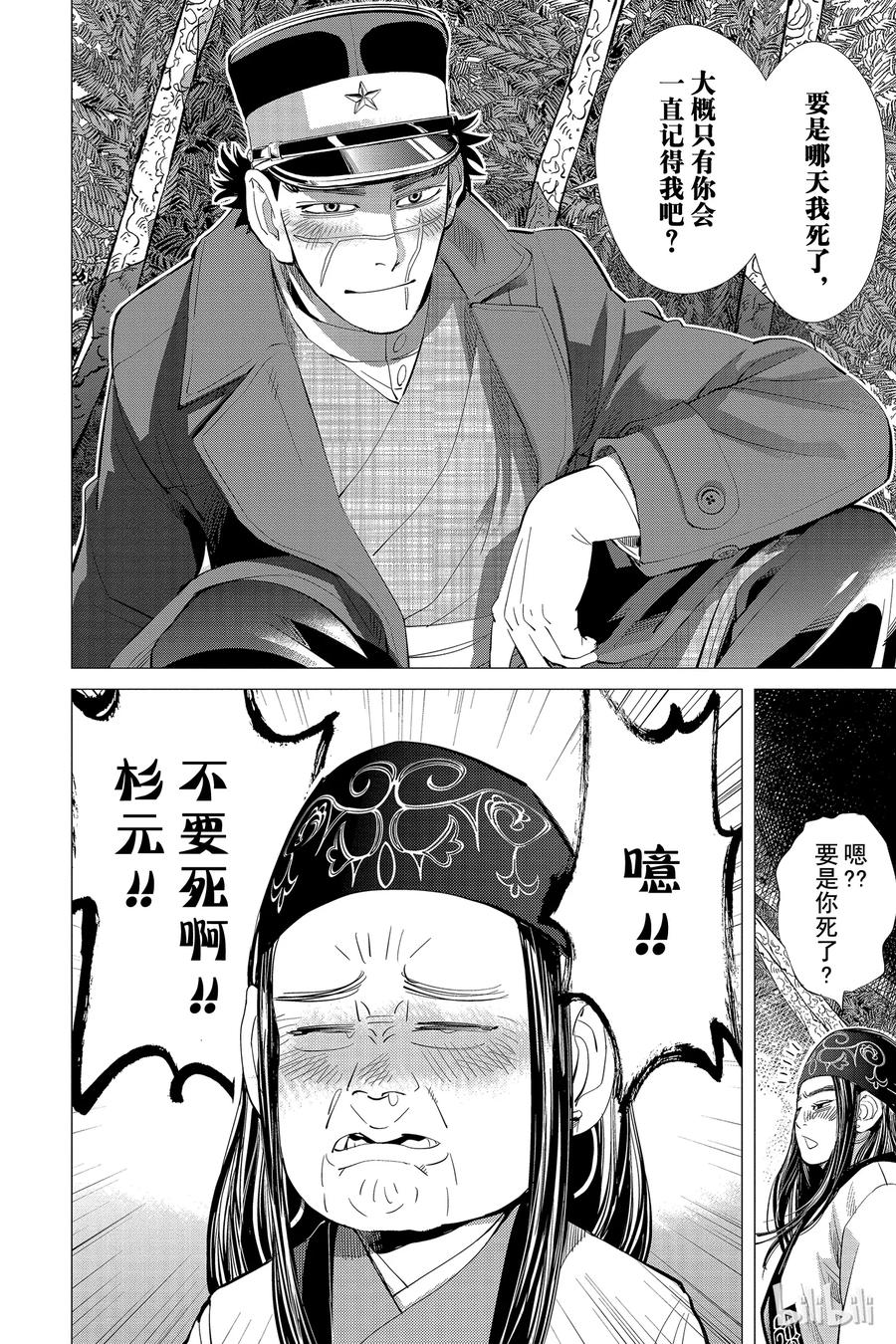 《黄金神威》25 第25话 猎物 第15页