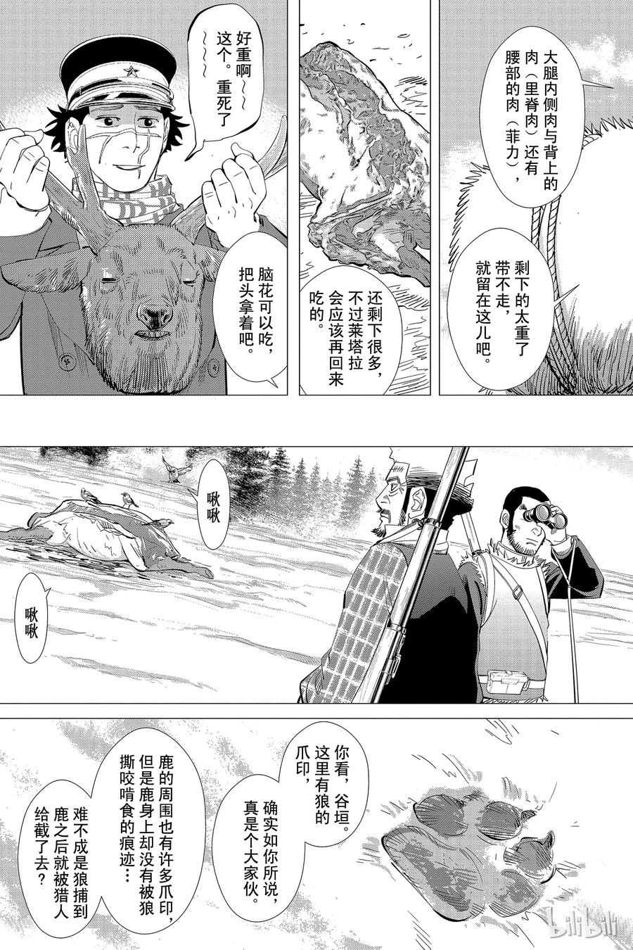 《黄金神威》25 第25话 猎物 第6页