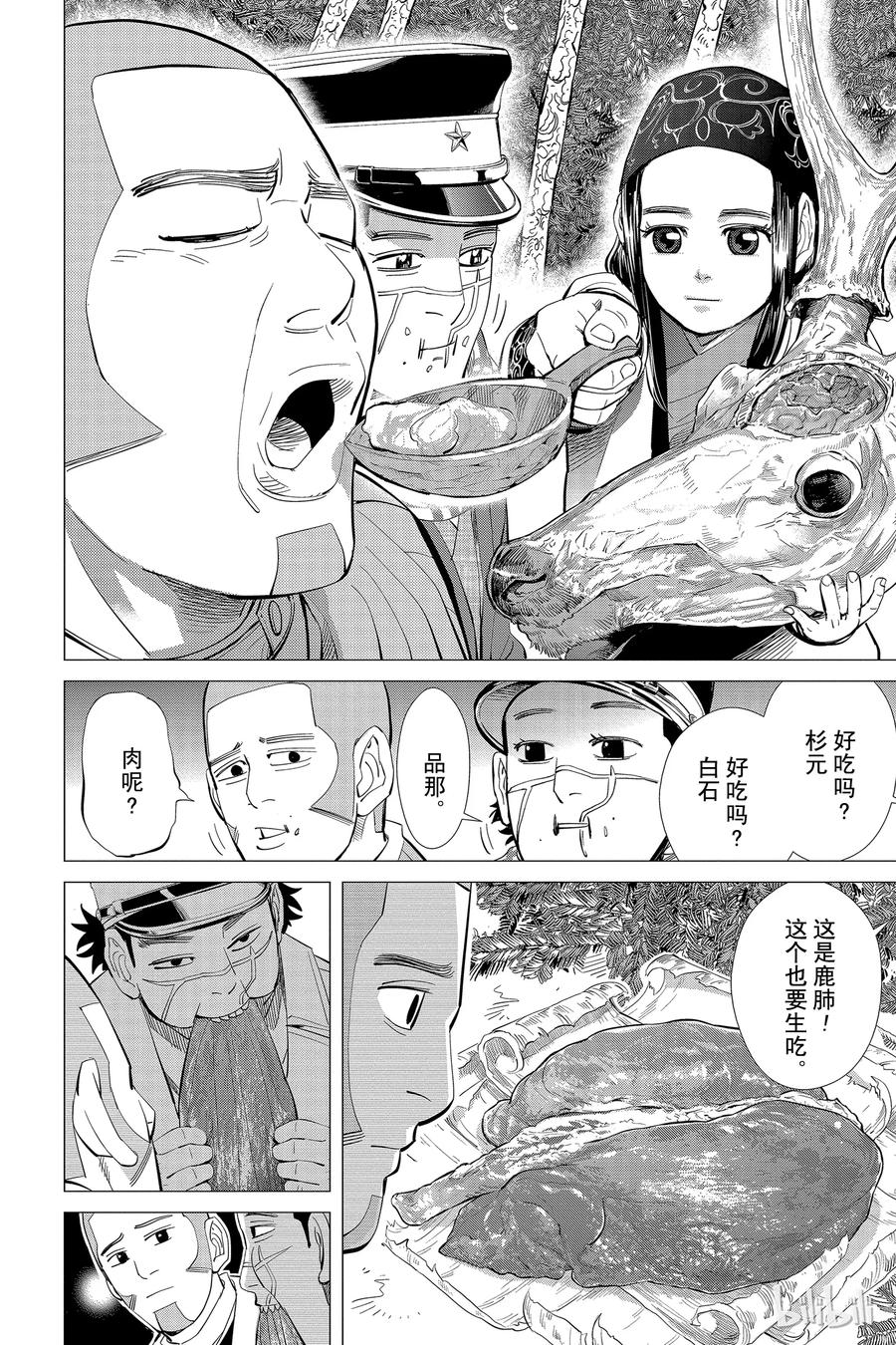 《黄金神威》25 第25话 猎物 第11页