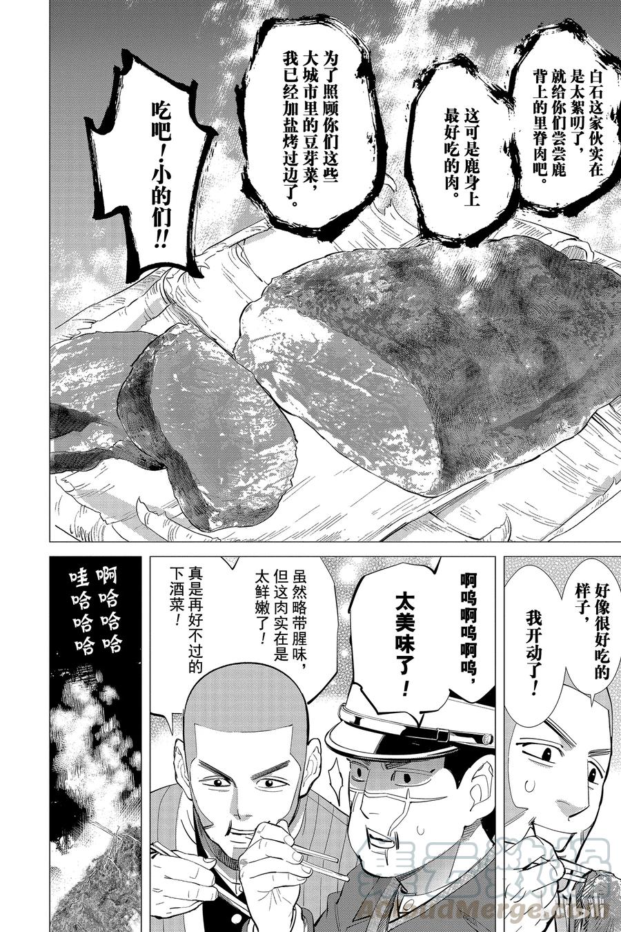 《黄金神威》25 第25话 猎物 第13页