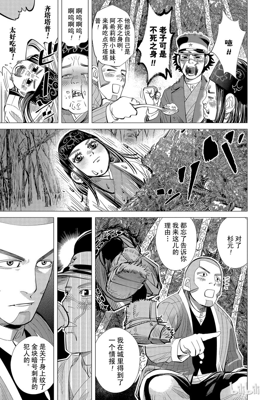 《黄金神威》25 第25话 猎物 第16页