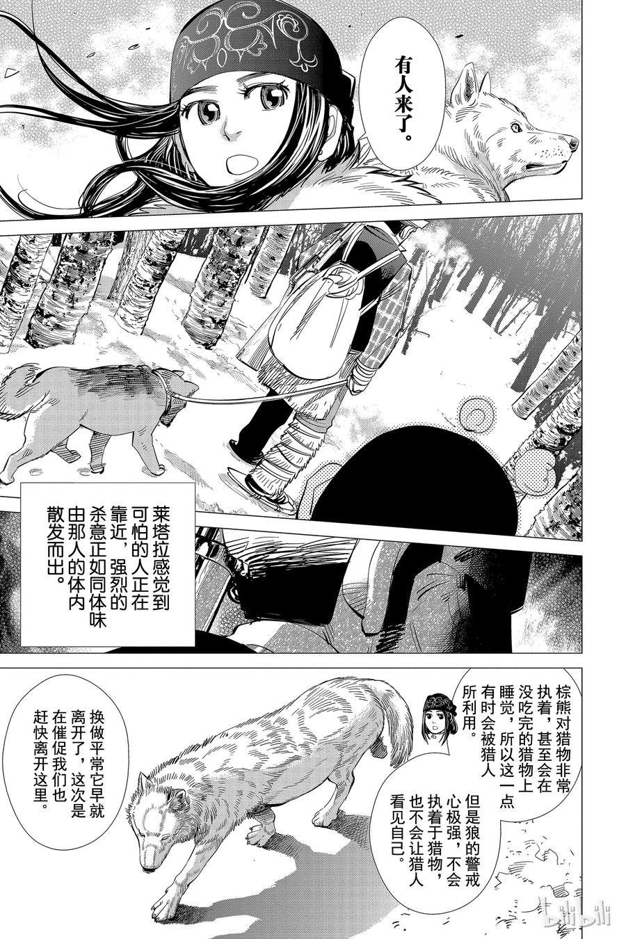 《黄金神威》25 第25话 猎物 第4页