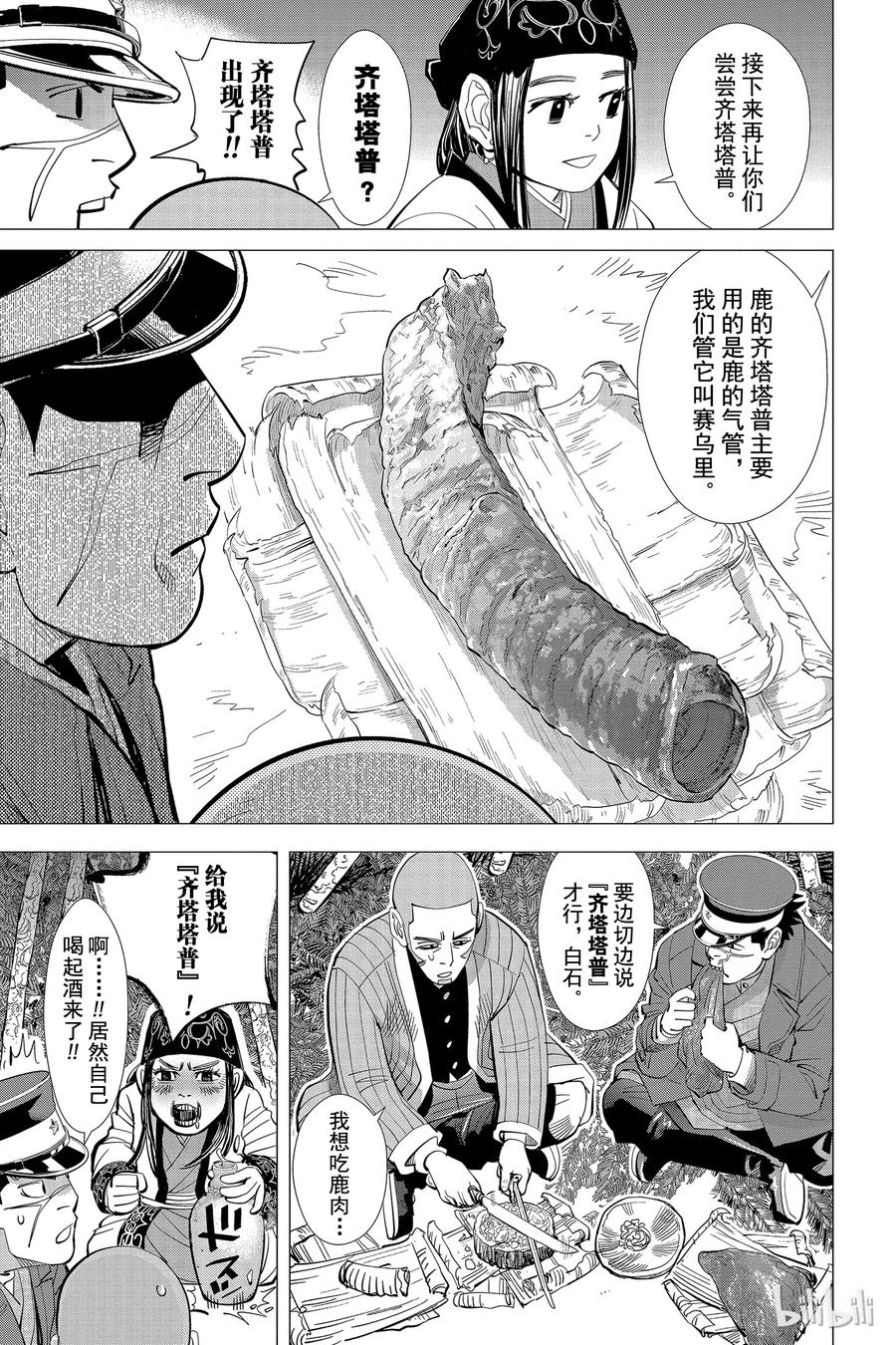 《黄金神威》25 第25话 猎物 第12页