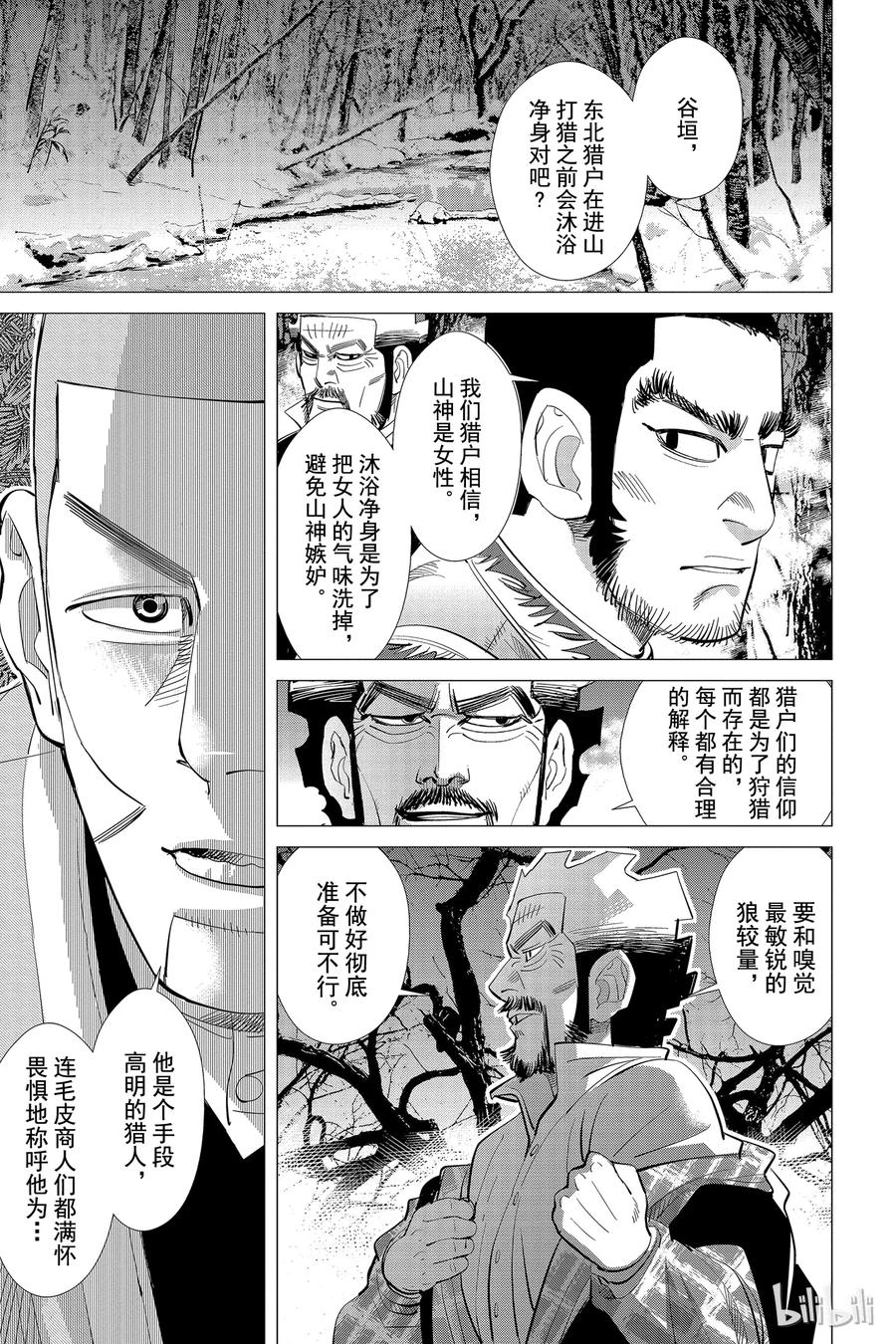 《黄金神威》25 第25话 猎物 第18页