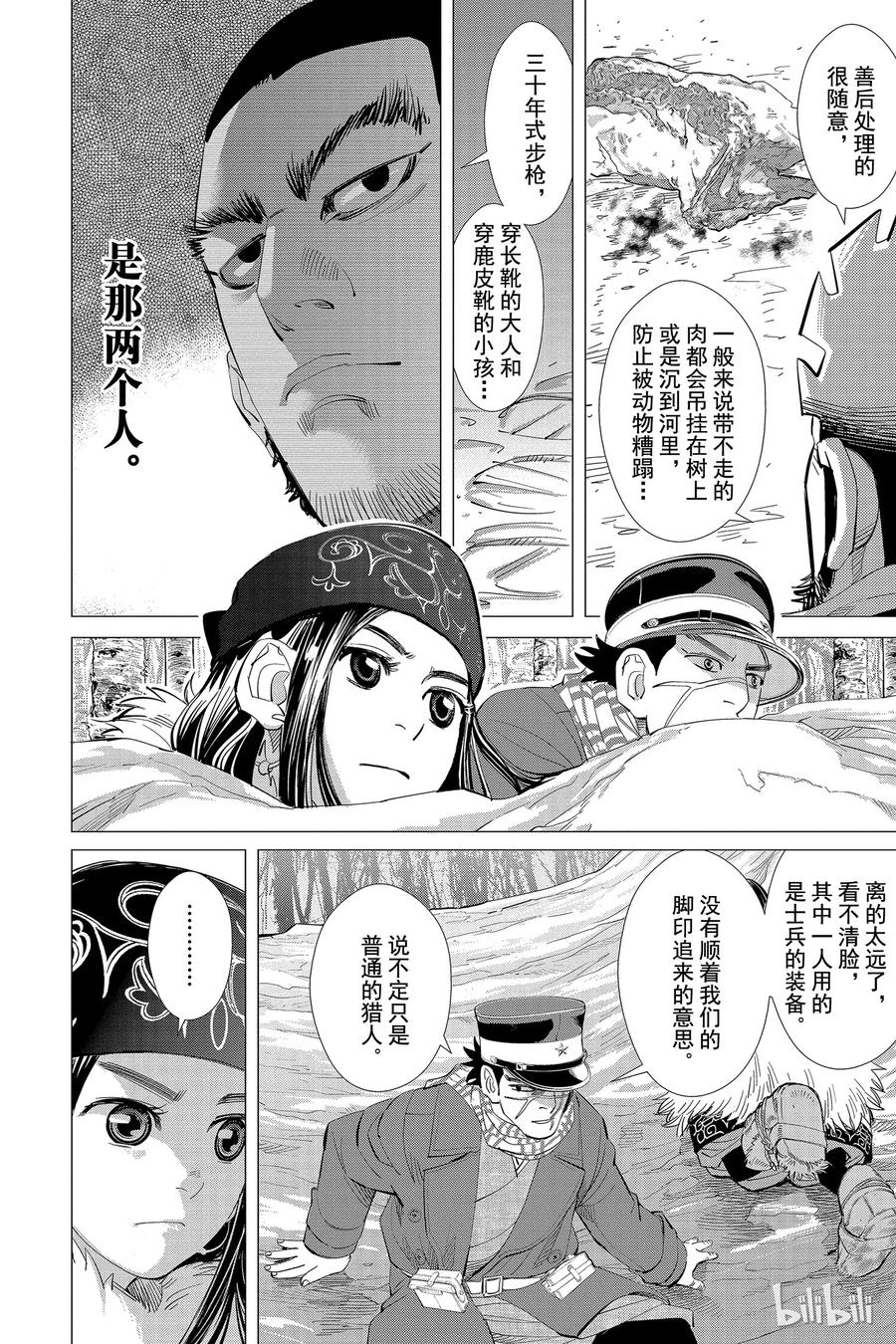 《黄金神威》25 第25话 猎物 第7页