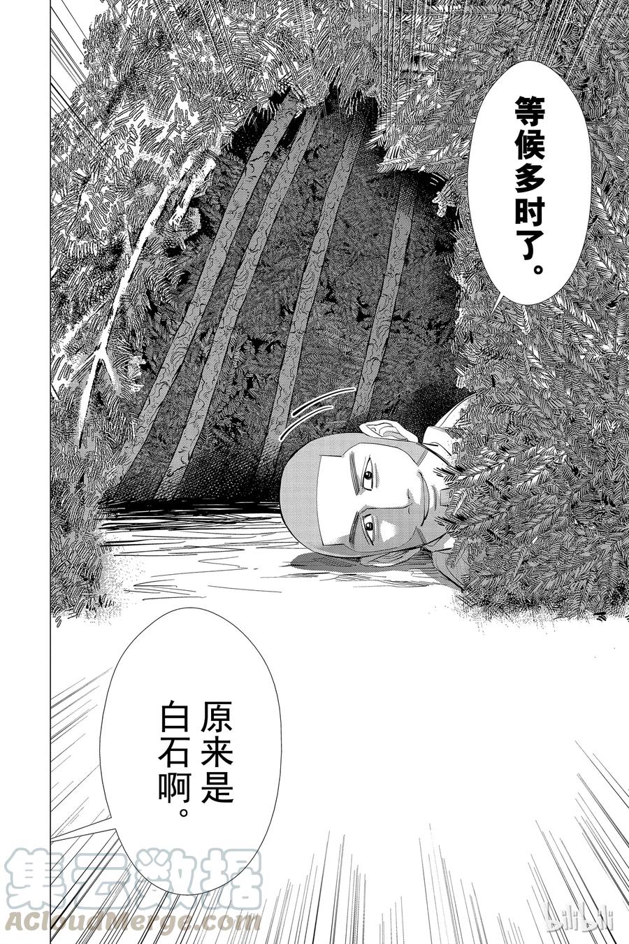 《黄金神威》25 第25话 猎物 第9页